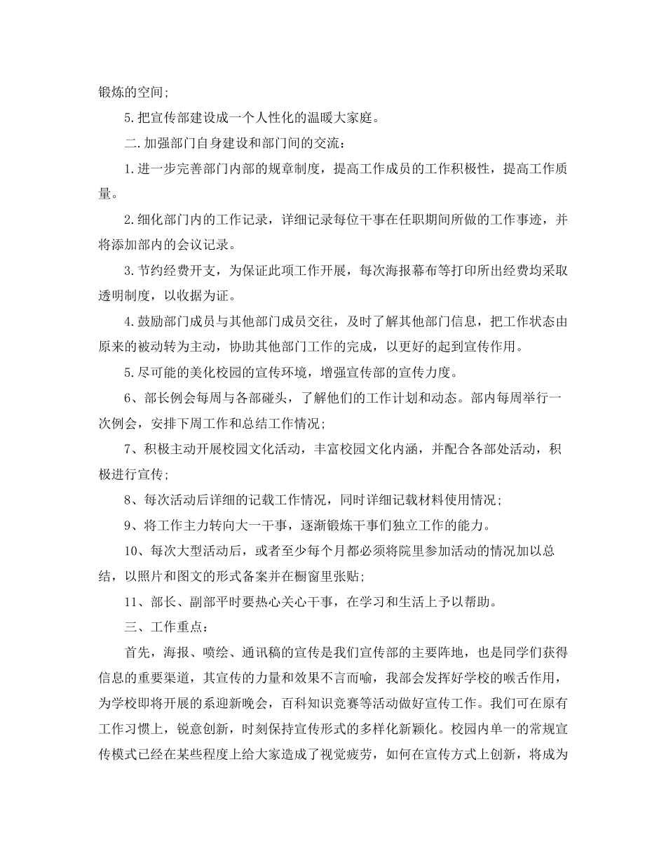 学生会宣传部工作计划5_第2页