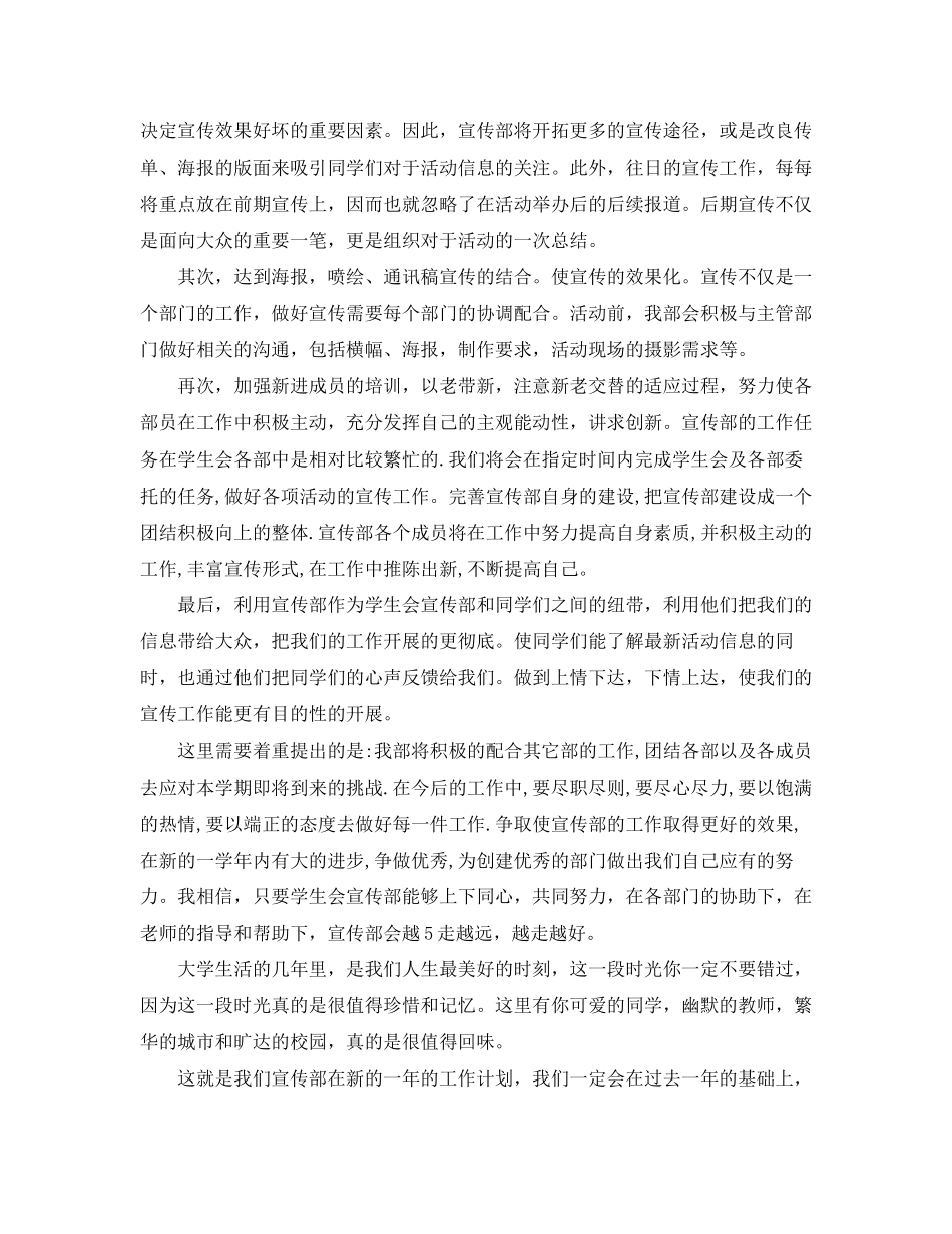 学生会宣传部工作计划5_第3页