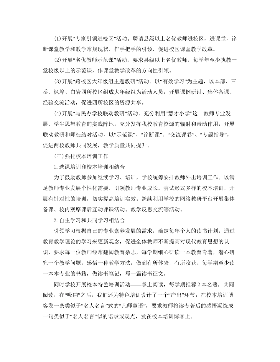 小学培训学校工作计划_第2页