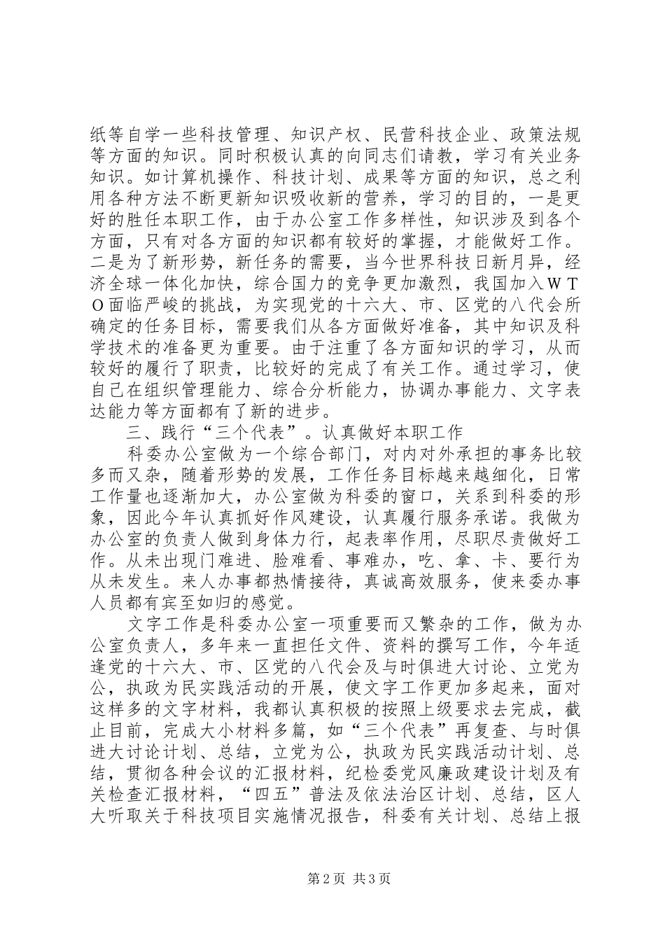 某某年度述职报告（办公室）_第2页