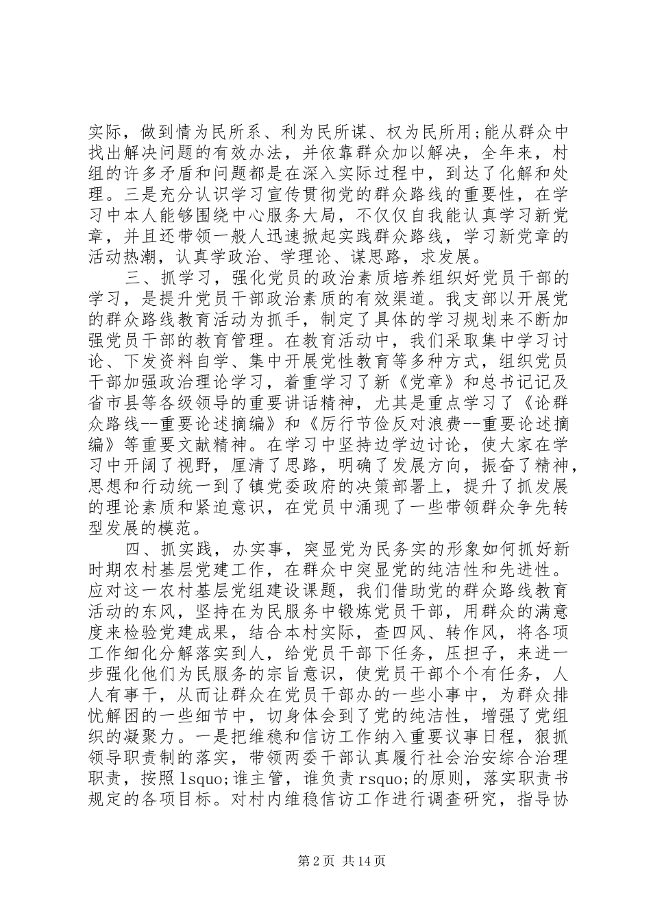 XX年党支部书记述职报告及打算_第2页