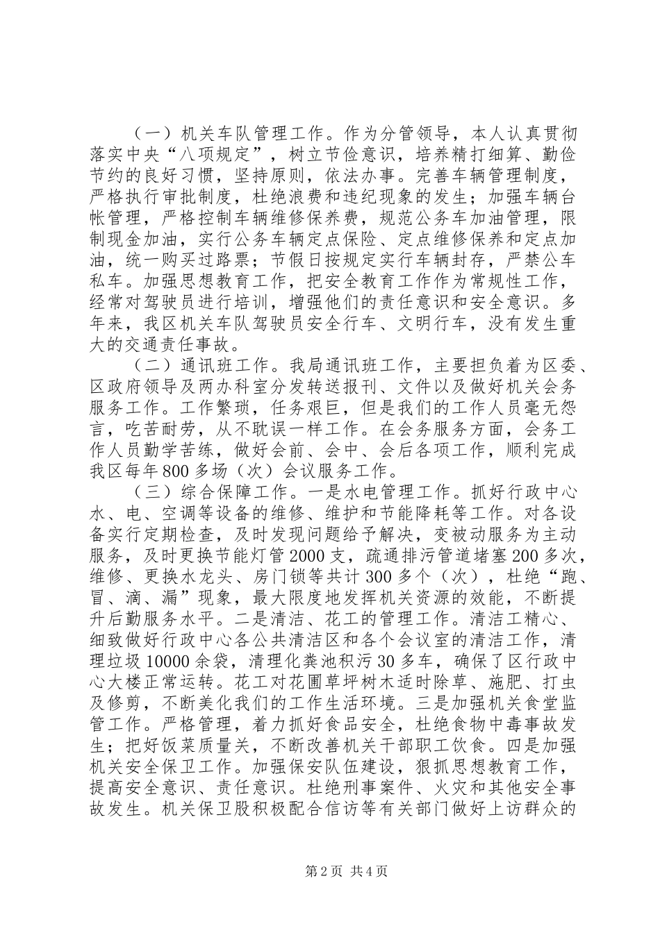 机关事务管理局副局长个人述职报告_第2页