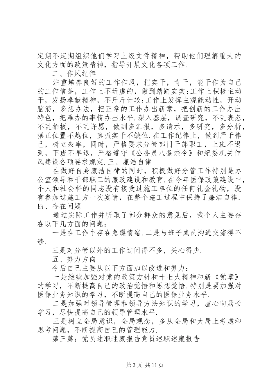 党员述职述廉报告_第3页