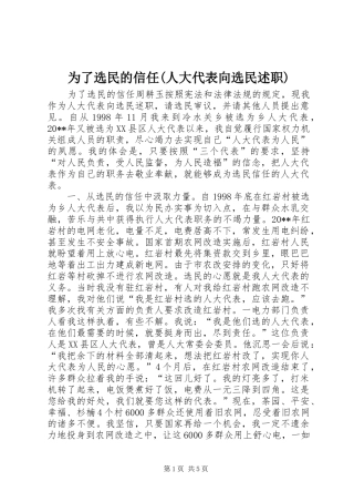 为了选民的信任(人大代表向选民述职)