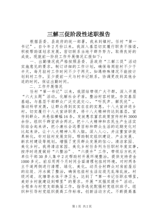 三解三促阶段性述职报告