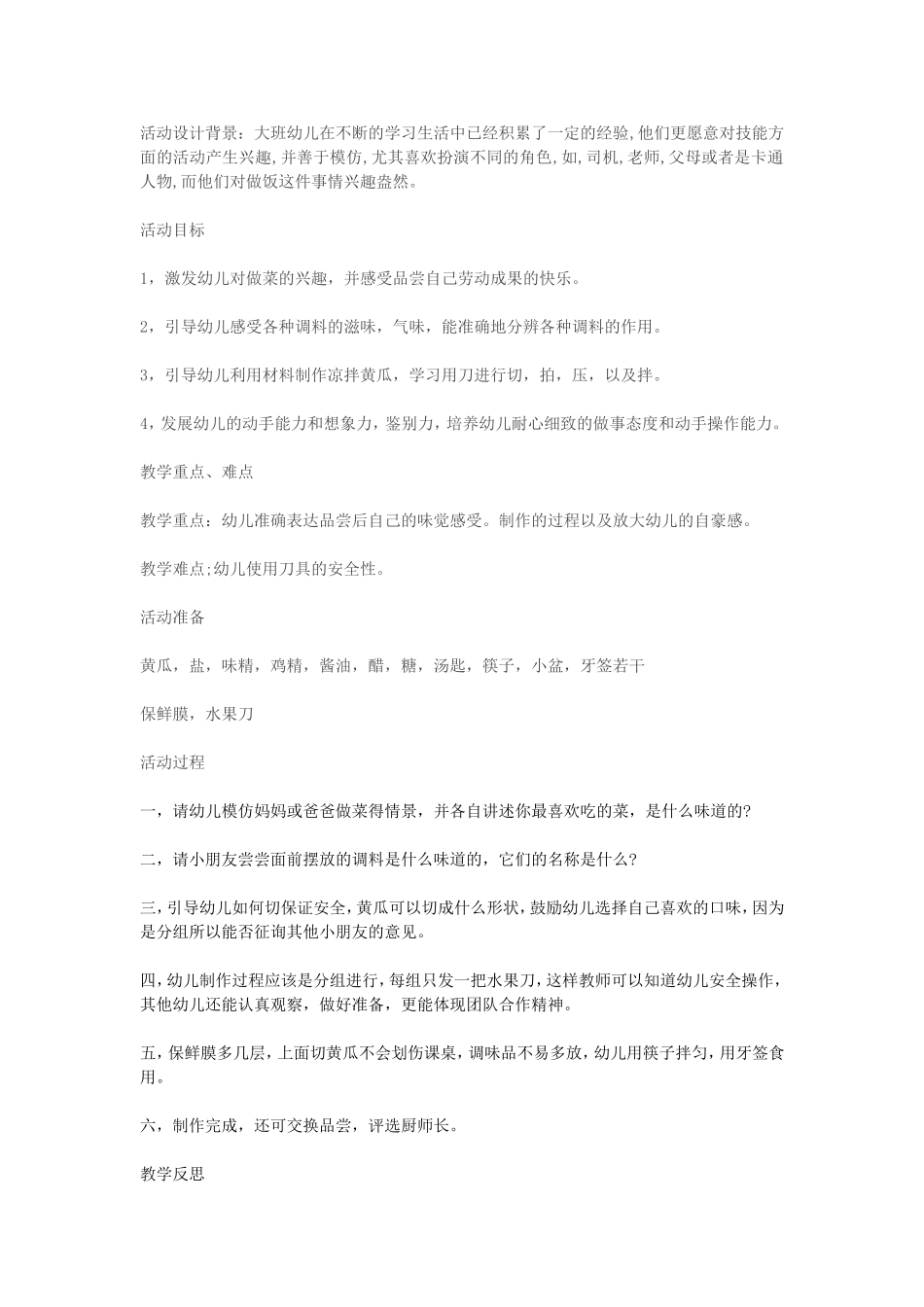 我是小厨师、_第1页