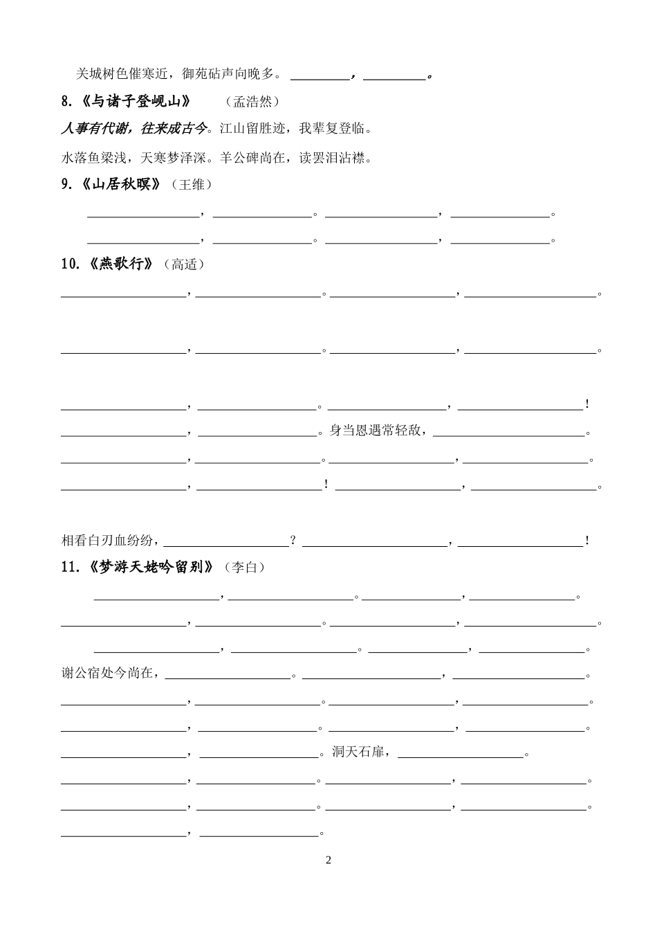 唐诗默写检测_第2页