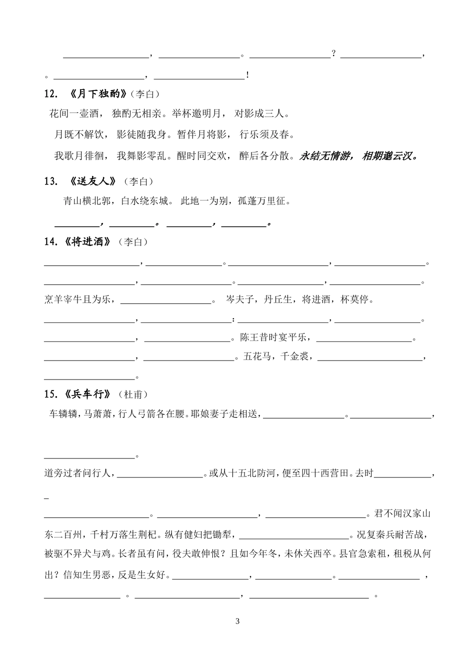 唐诗默写检测_第3页