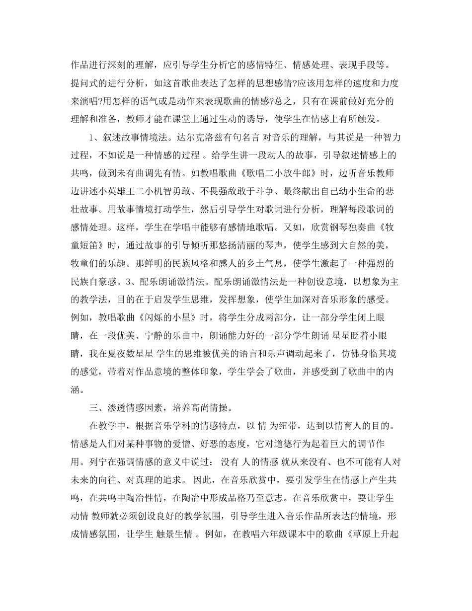 音乐德育工作计划2_第3页