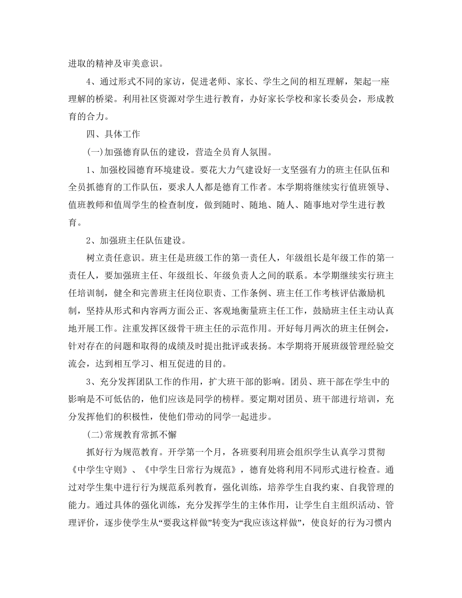 学年第二学期初中德育工作计划_第2页
