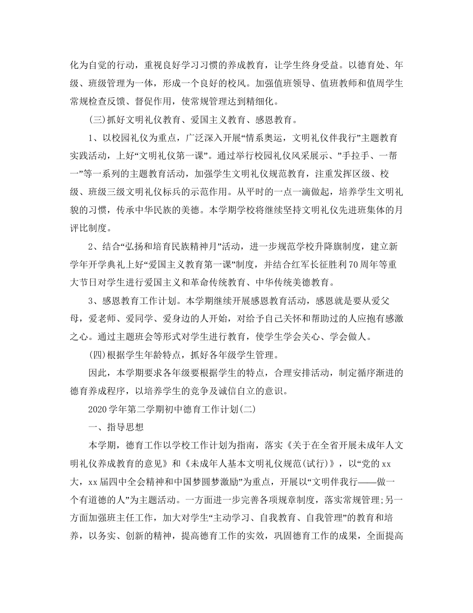 学年第二学期初中德育工作计划_第3页