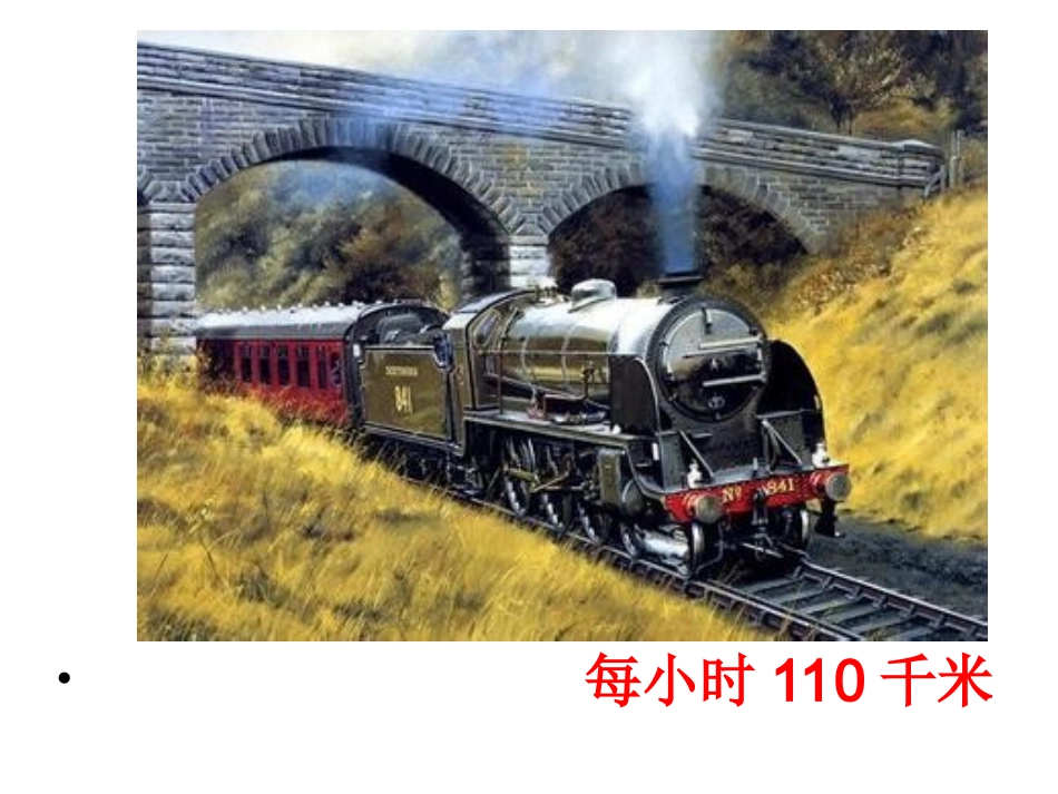 时间、路程与速度课件_第3页
