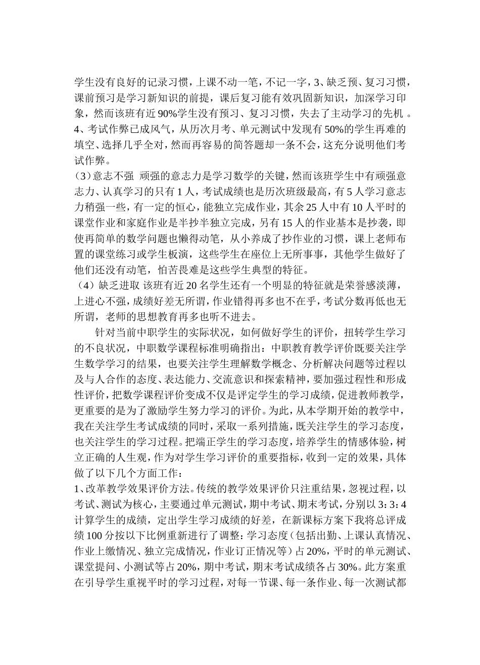新课标下中职学生数学学习评价的研究与实践_第2页