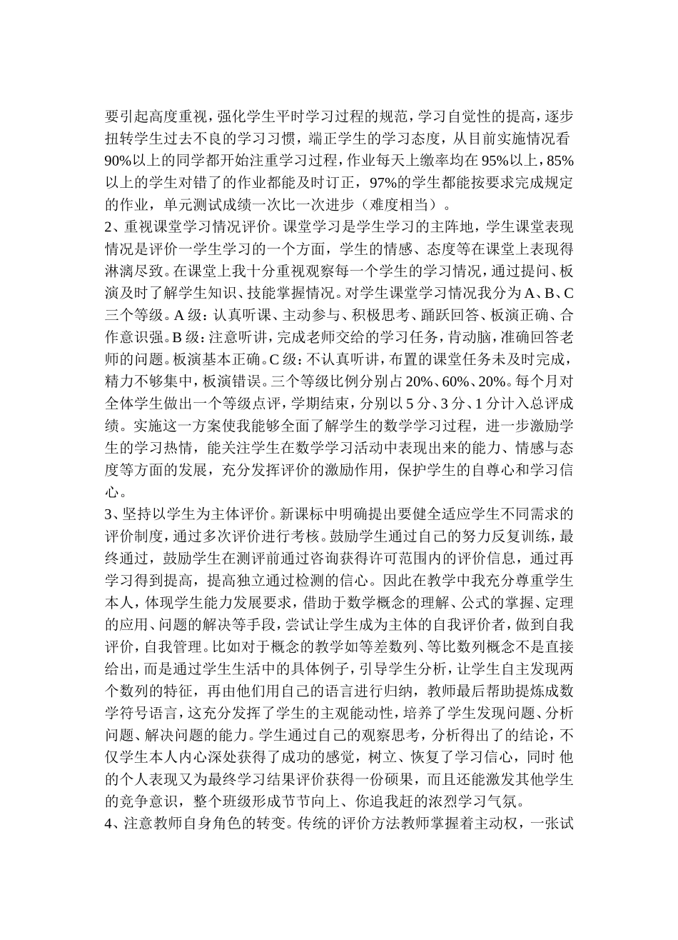 新课标下中职学生数学学习评价的研究与实践_第3页