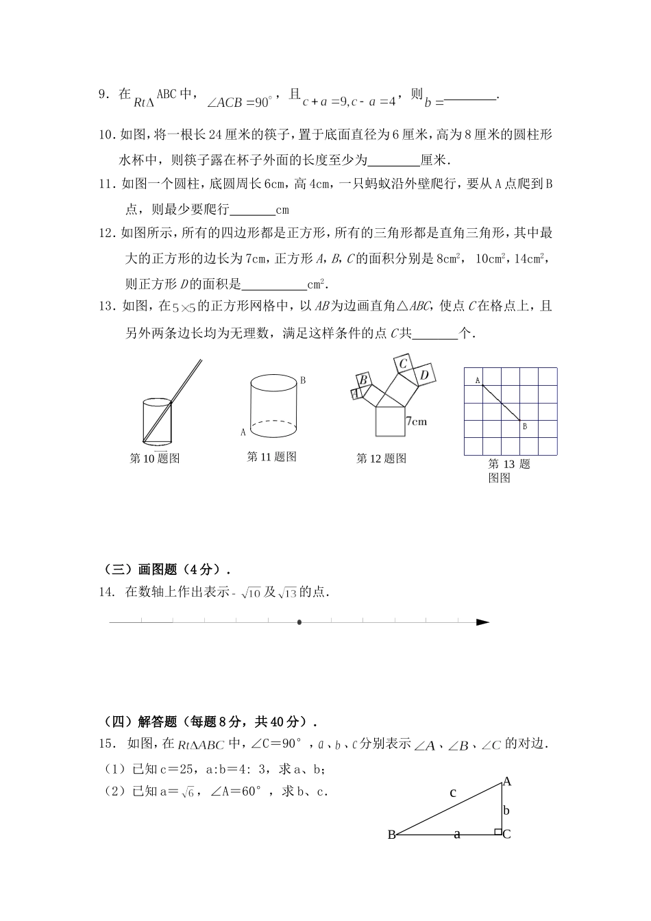 第十七章《勾股定理》章节测试题_第2页