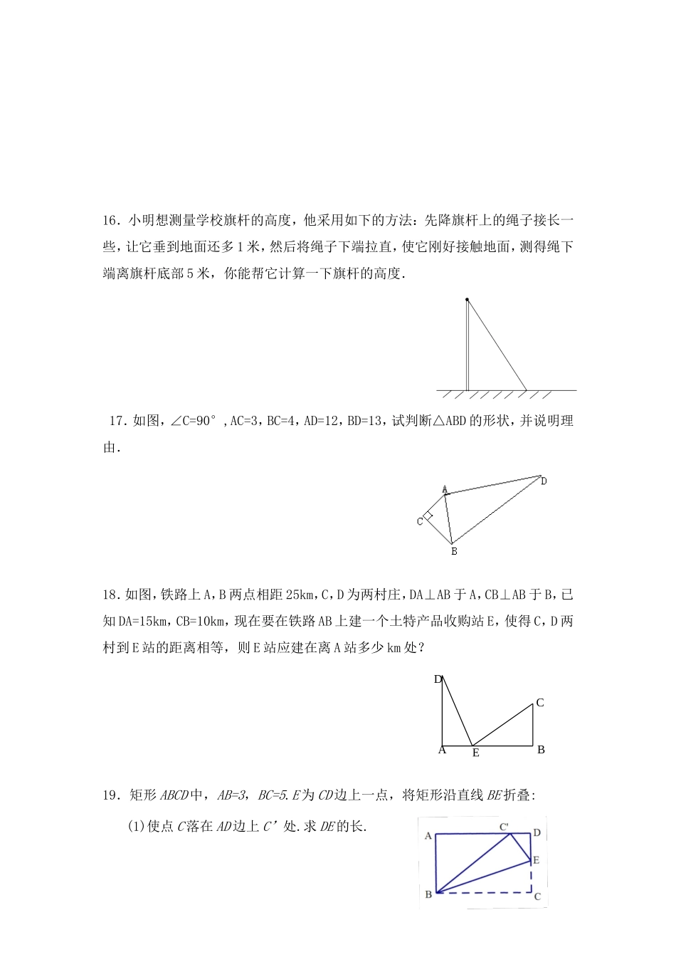 第十七章《勾股定理》章节测试题_第3页