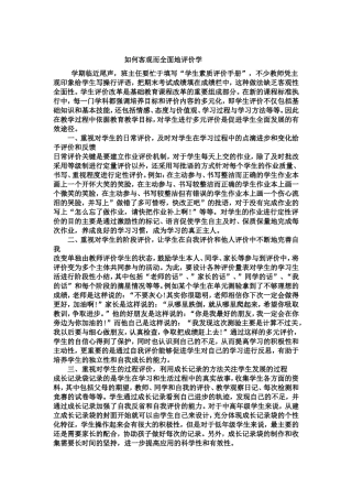 如何客观而全面地评价学