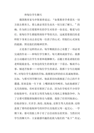 和每位学生聊天