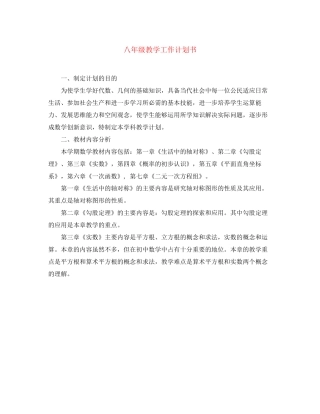 八年级教学工作计划书