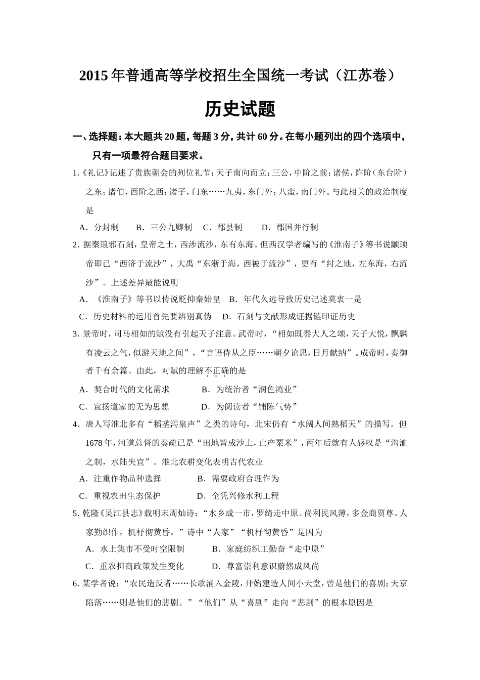 2015年高考江苏卷（试卷）_第1页