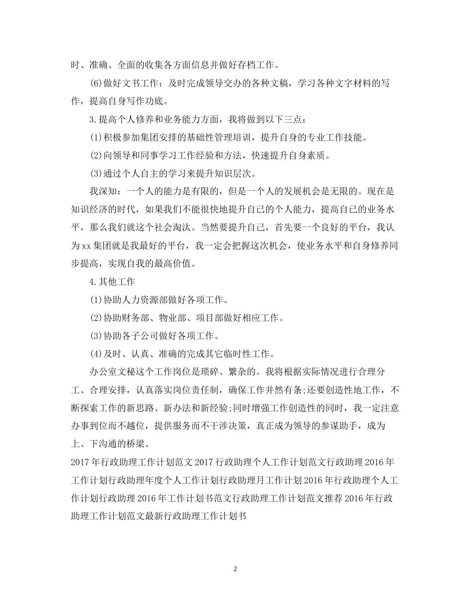 行政助理工作计划范文欣赏_第2页