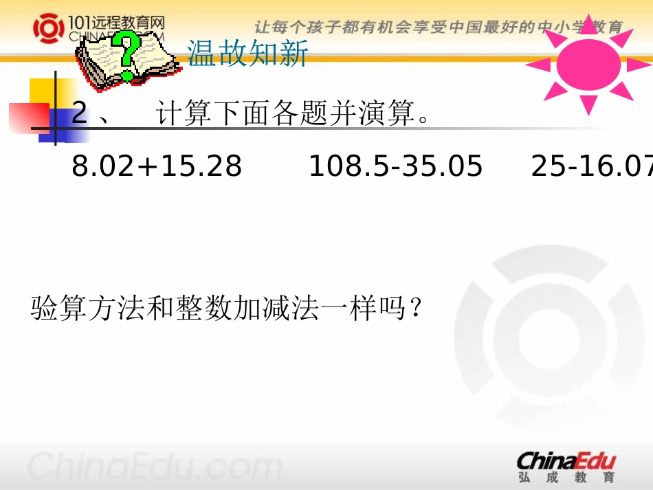 四年级下册_小数的加减法配套课件1_第3页