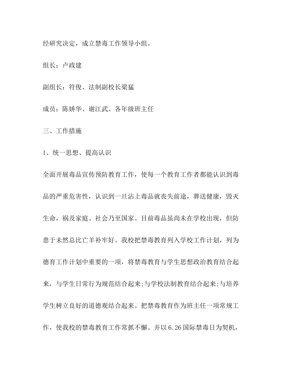 2020年学校禁毒宣传工作计划_第2页