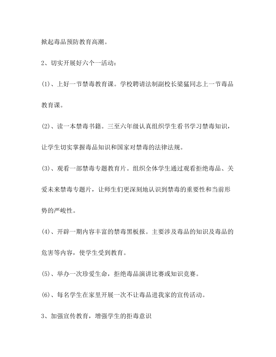 2020年学校禁毒宣传工作计划_第3页