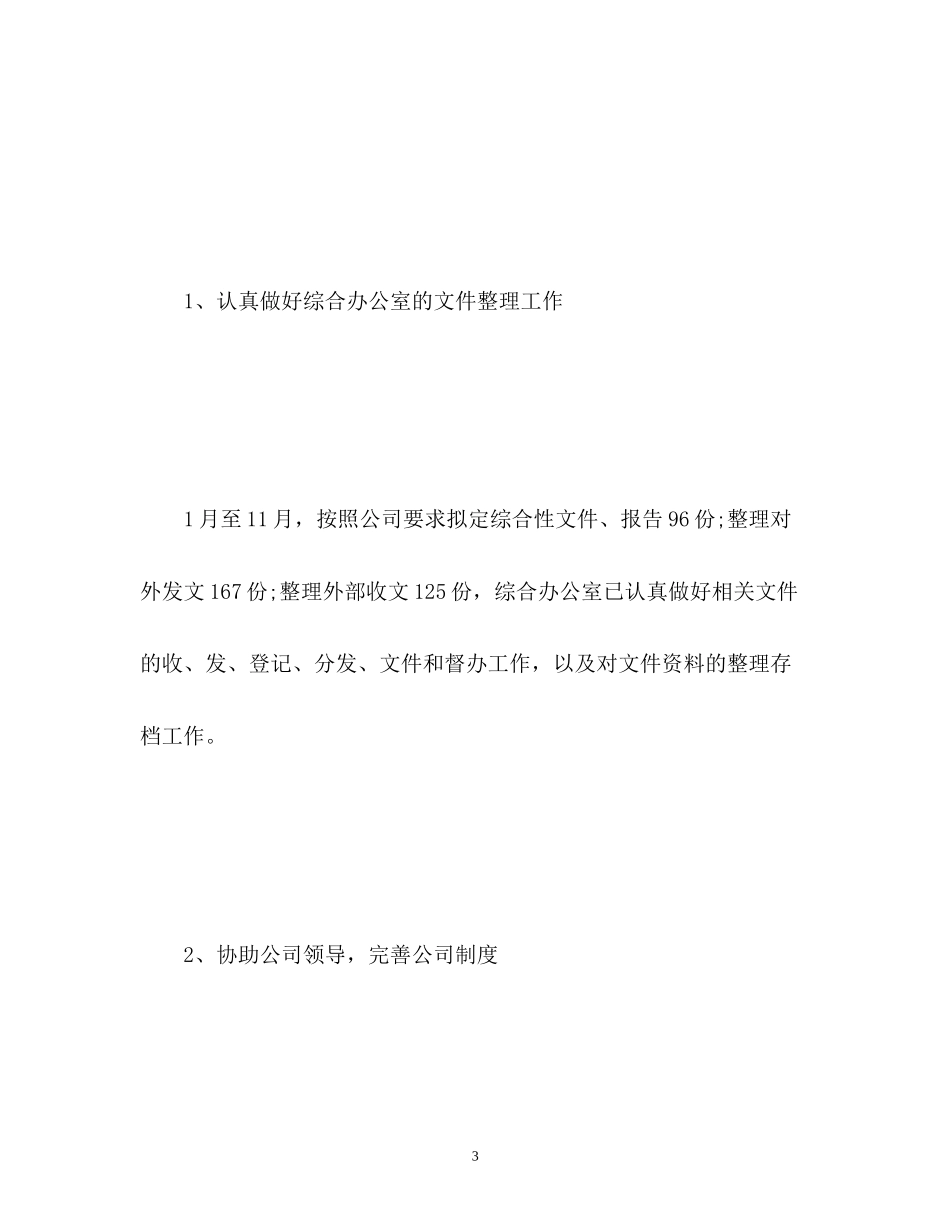 公司综合办公室度工作计划方案_第3页