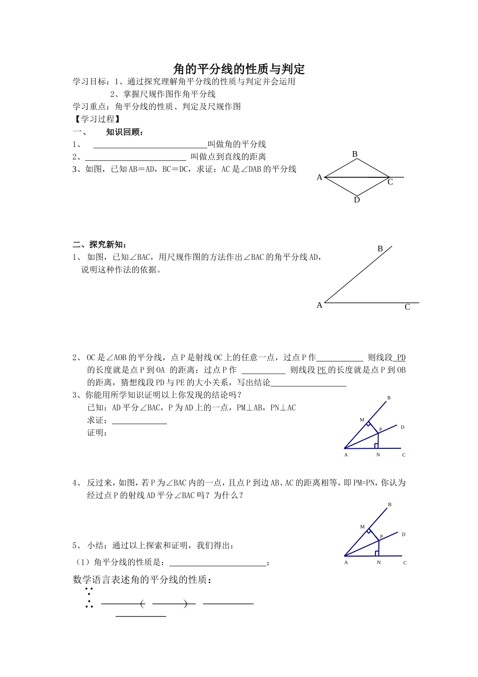 角平分线的性质与判定_第1页
