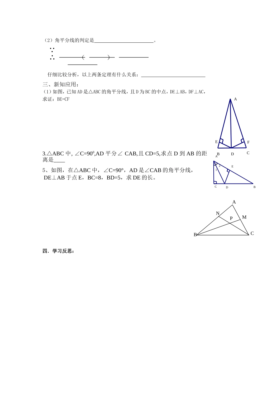 角平分线的性质与判定_第2页