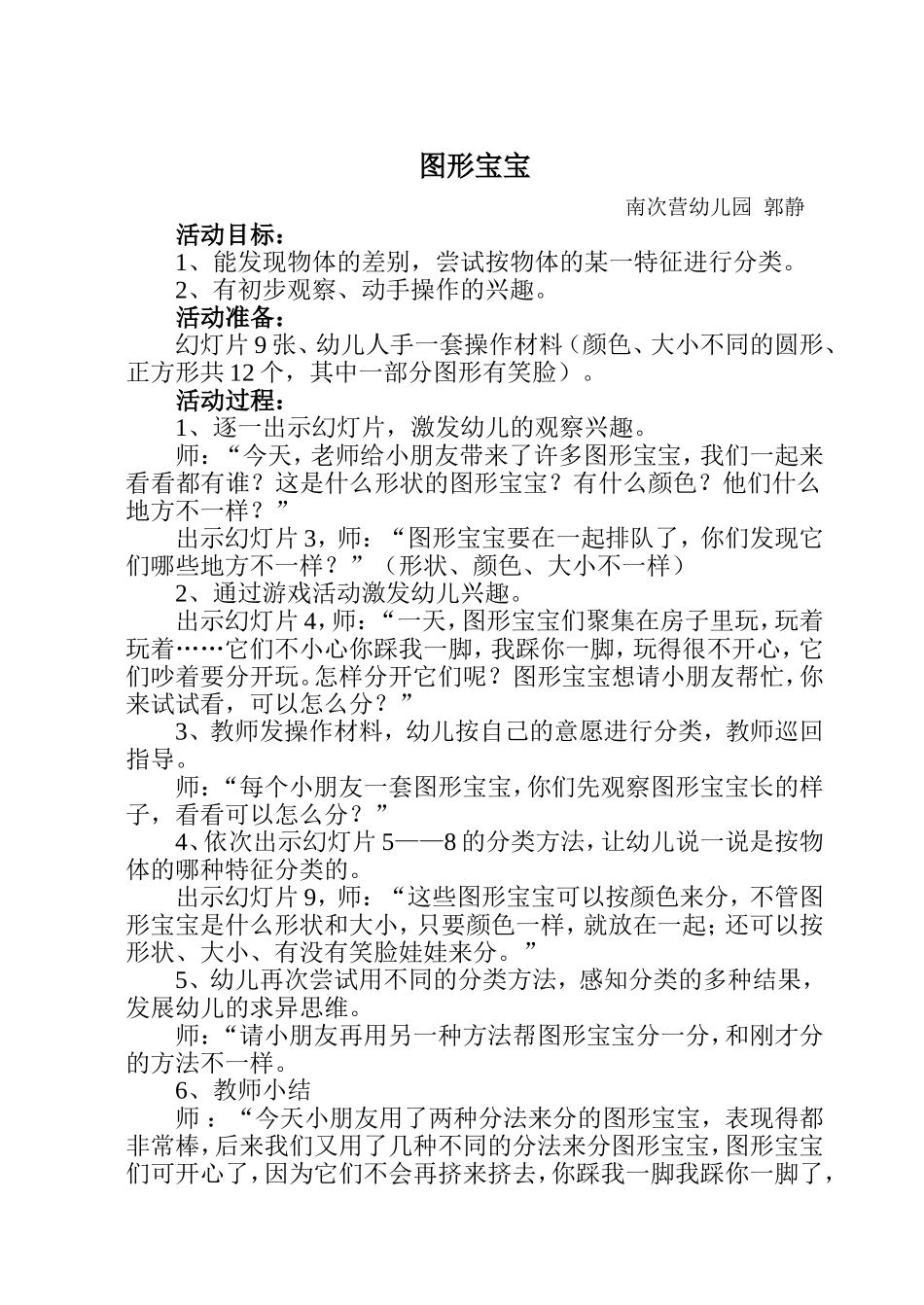 中班图形分类_第1页