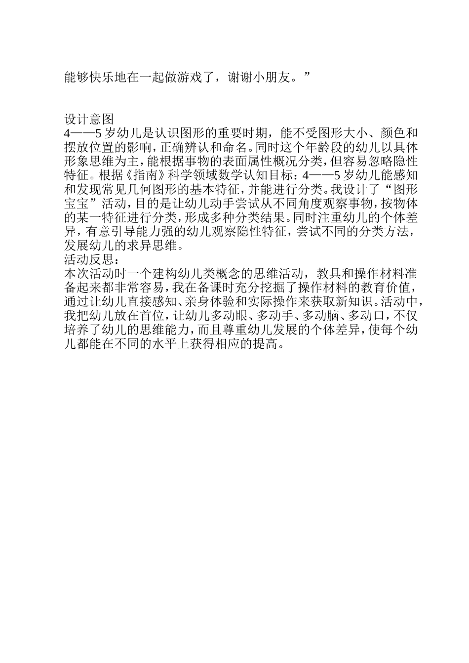 中班图形分类_第2页