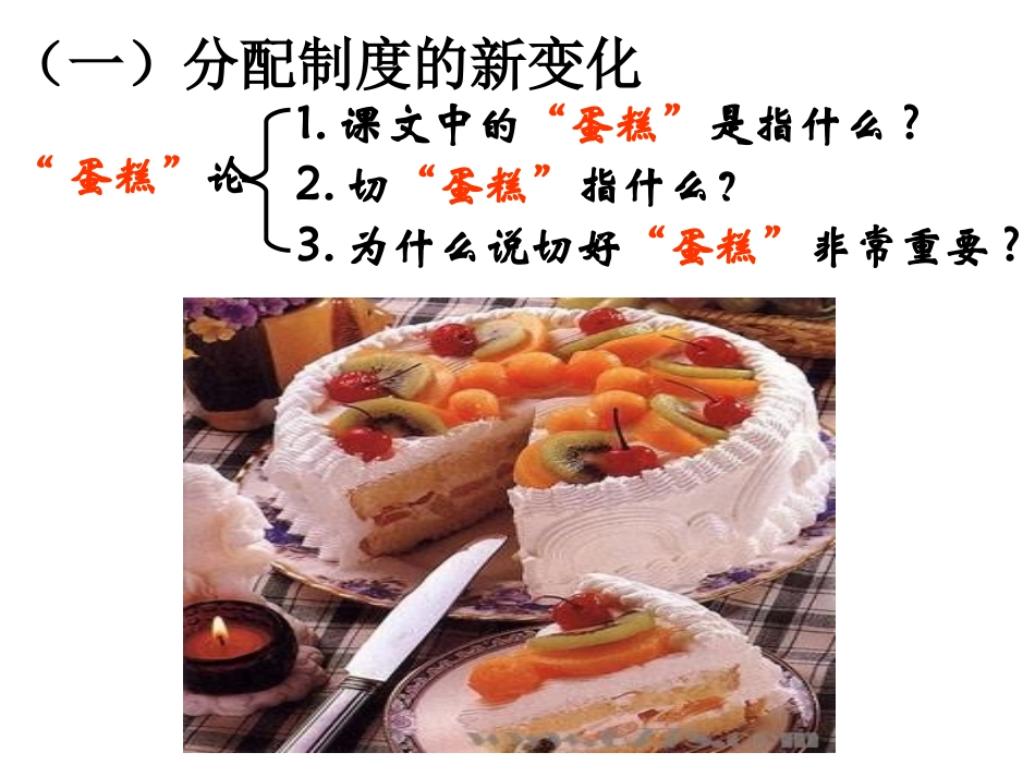 切好蛋糕_共同富裕wxl2（新）_第2页