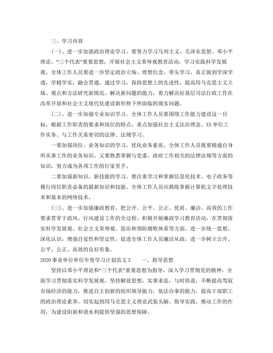 事业单位单位年度学习计划_第2页