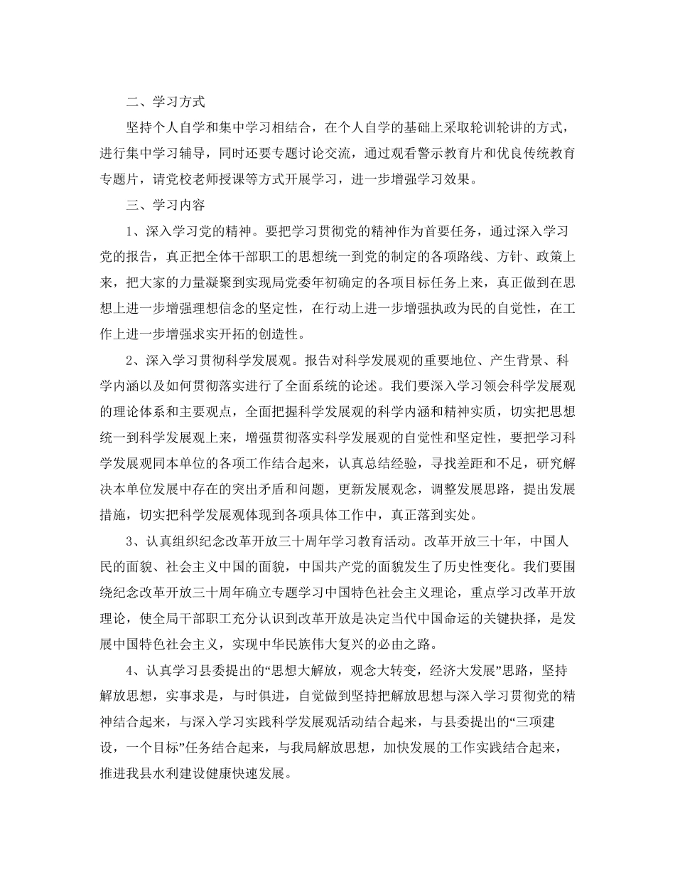 事业单位单位年度学习计划_第3页