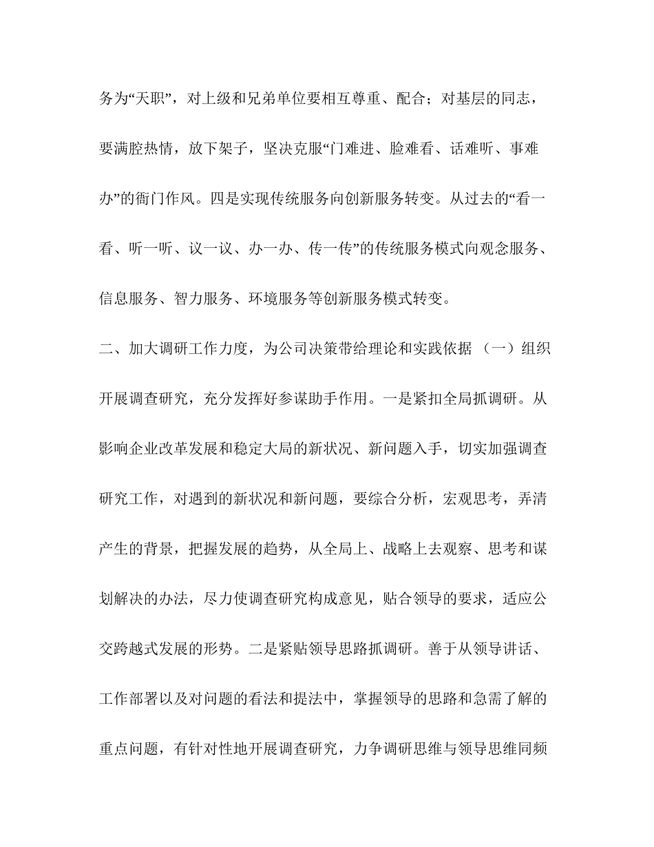 办公室文秘工作计划模板文秘工作计划_第2页