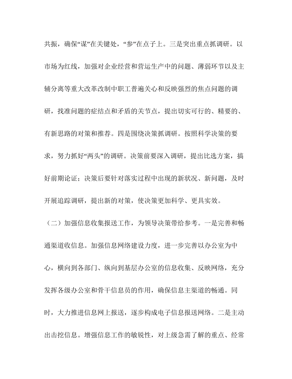 办公室文秘工作计划模板文秘工作计划_第3页