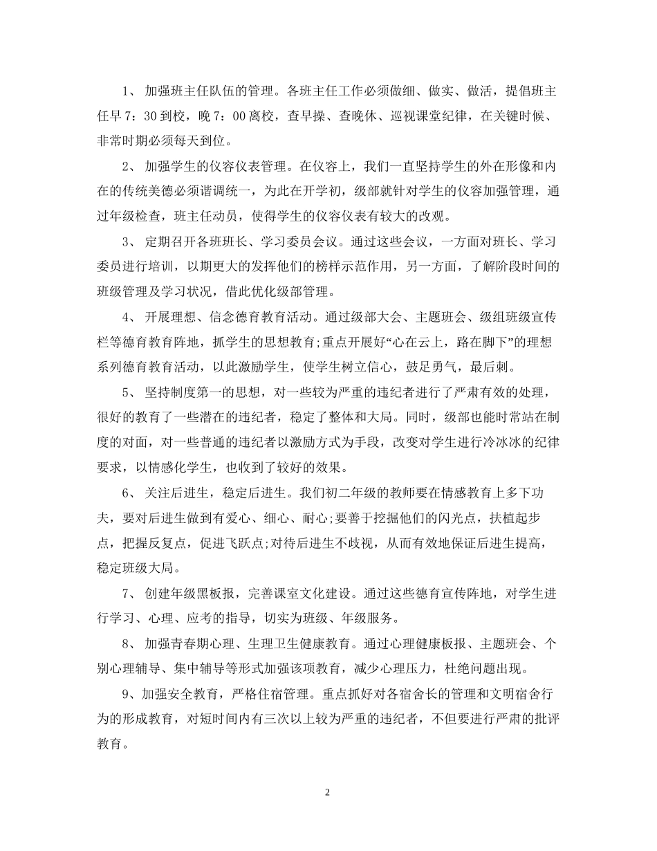 初二下学期班主任的工作计划_第2页