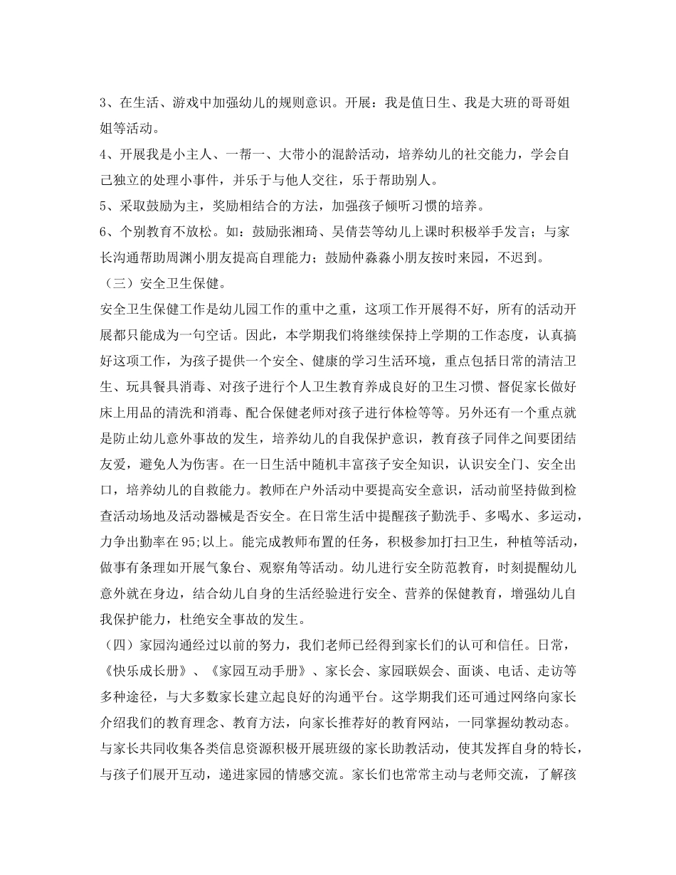 2020年大班下学期班务工作计划_第3页