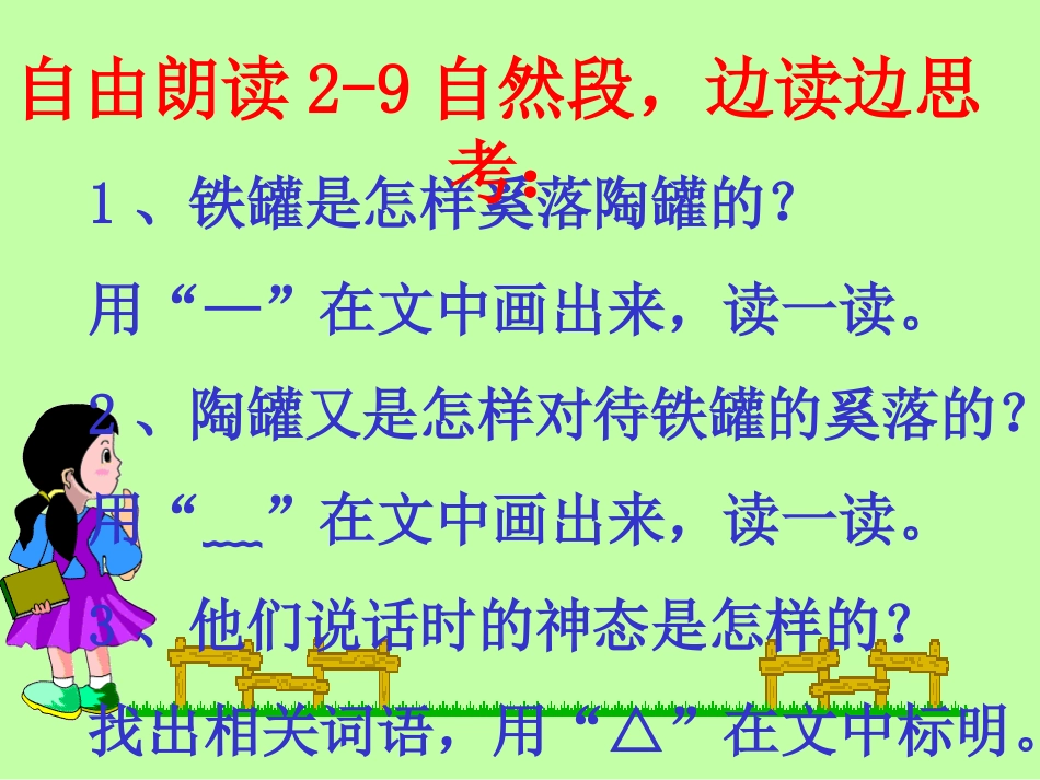 《陶罐与铁罐》课件_第3页