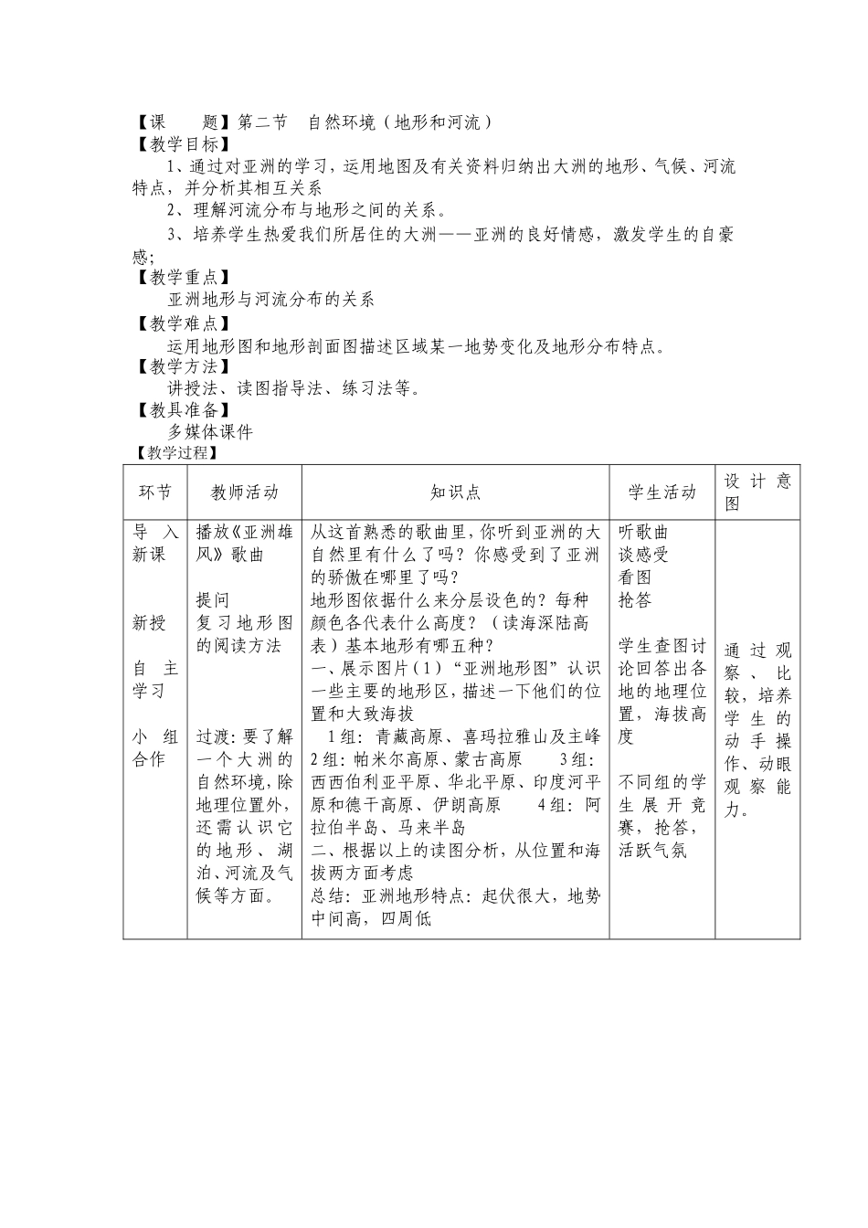 第二节自然环境_第1页