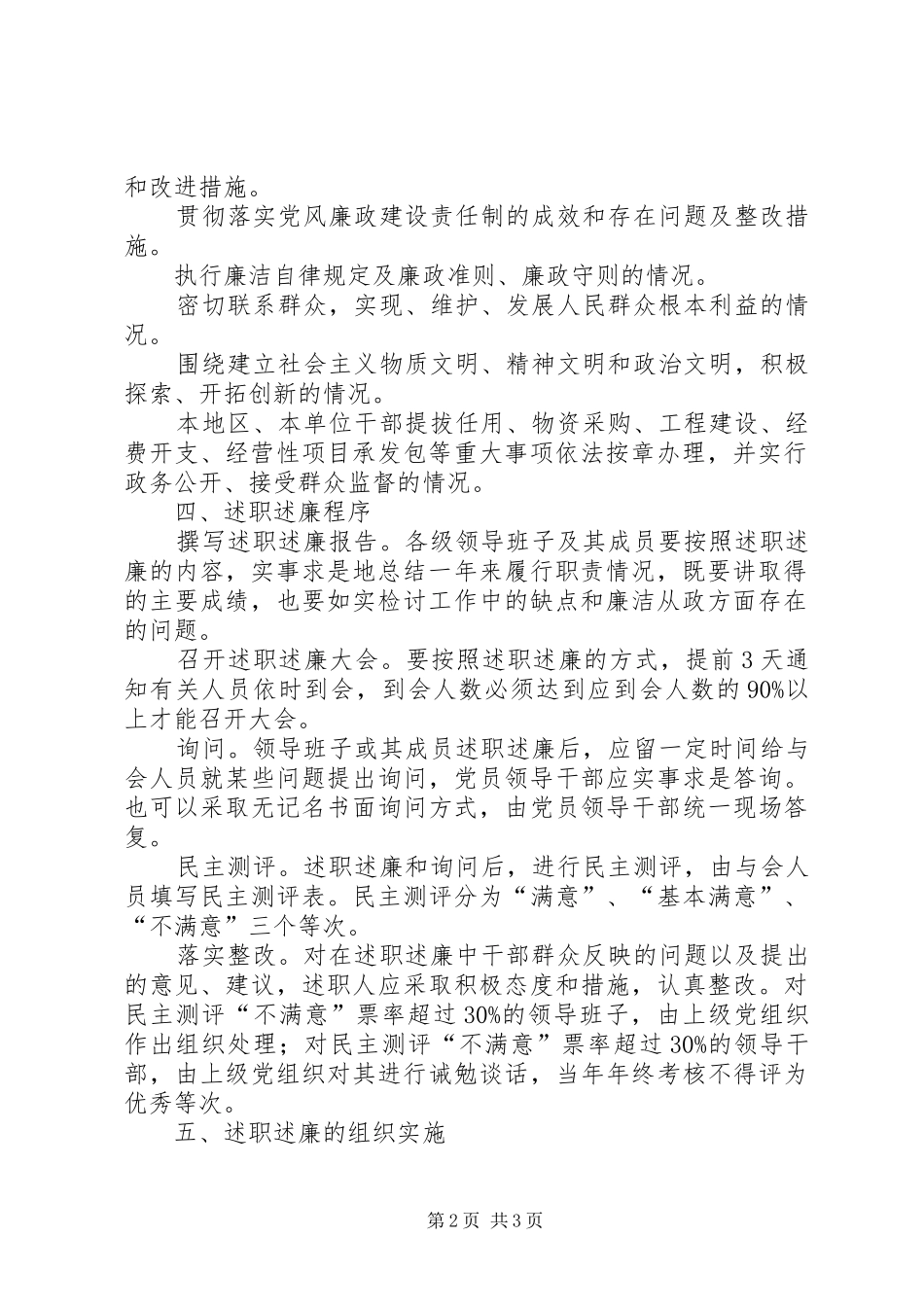 关于各级领导班子及其成员述职述廉的实施办法_第2页