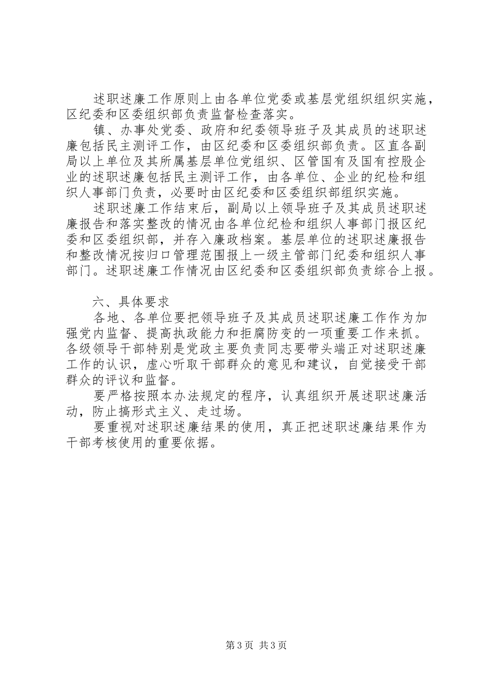 关于各级领导班子及其成员述职述廉的实施办法_第3页