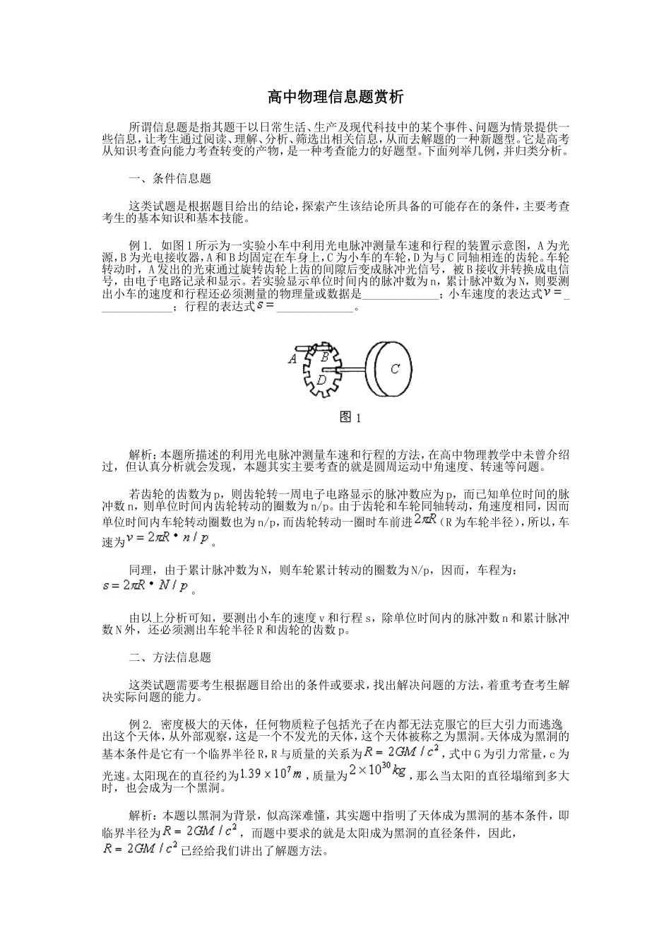 高中物理信息题赏析_第1页