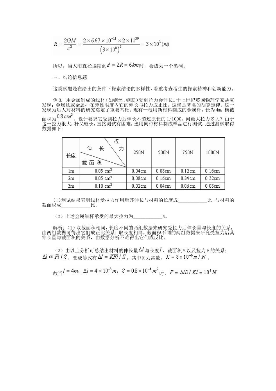 高中物理信息题赏析_第2页