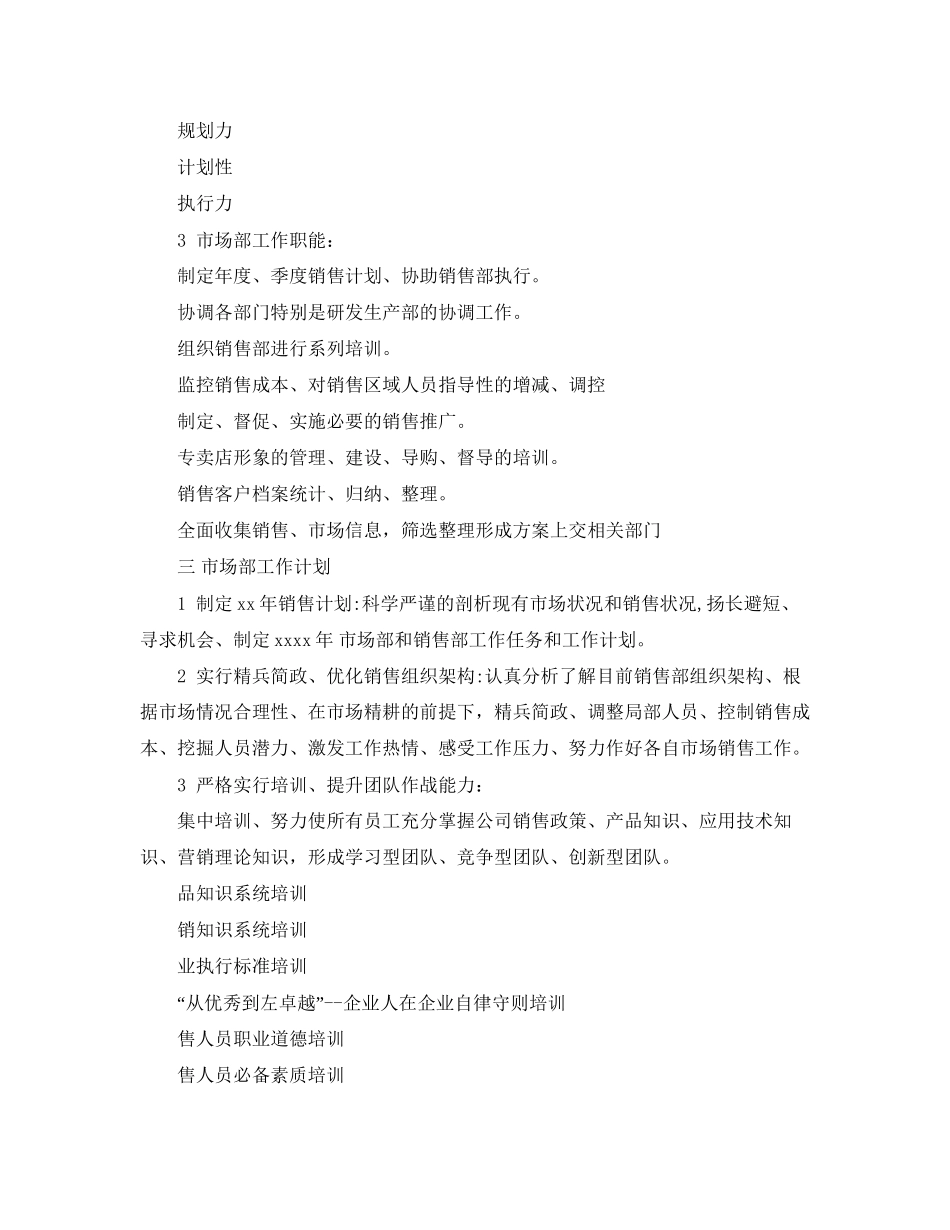 市场推广年度工作计划范文_第2页