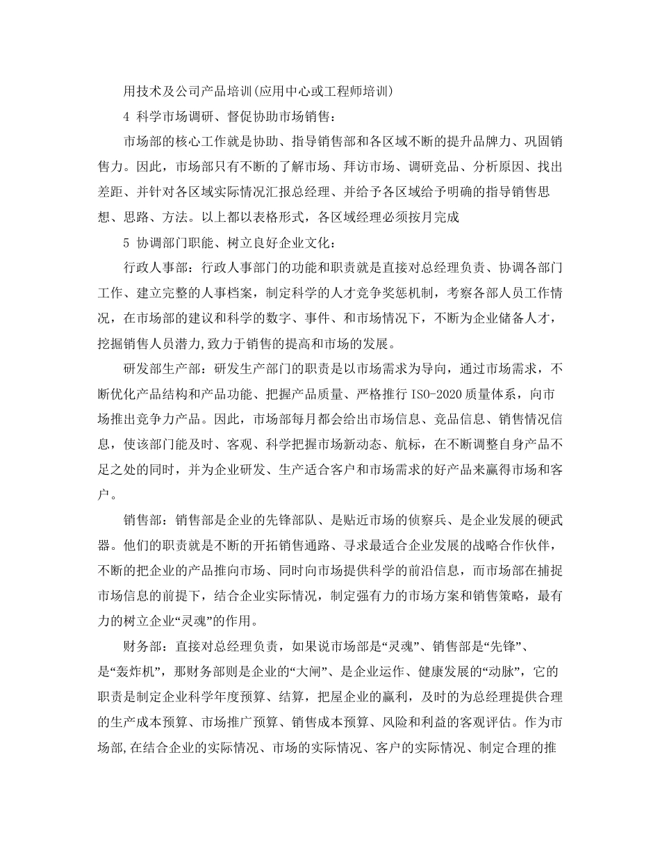 市场推广年度工作计划范文_第3页