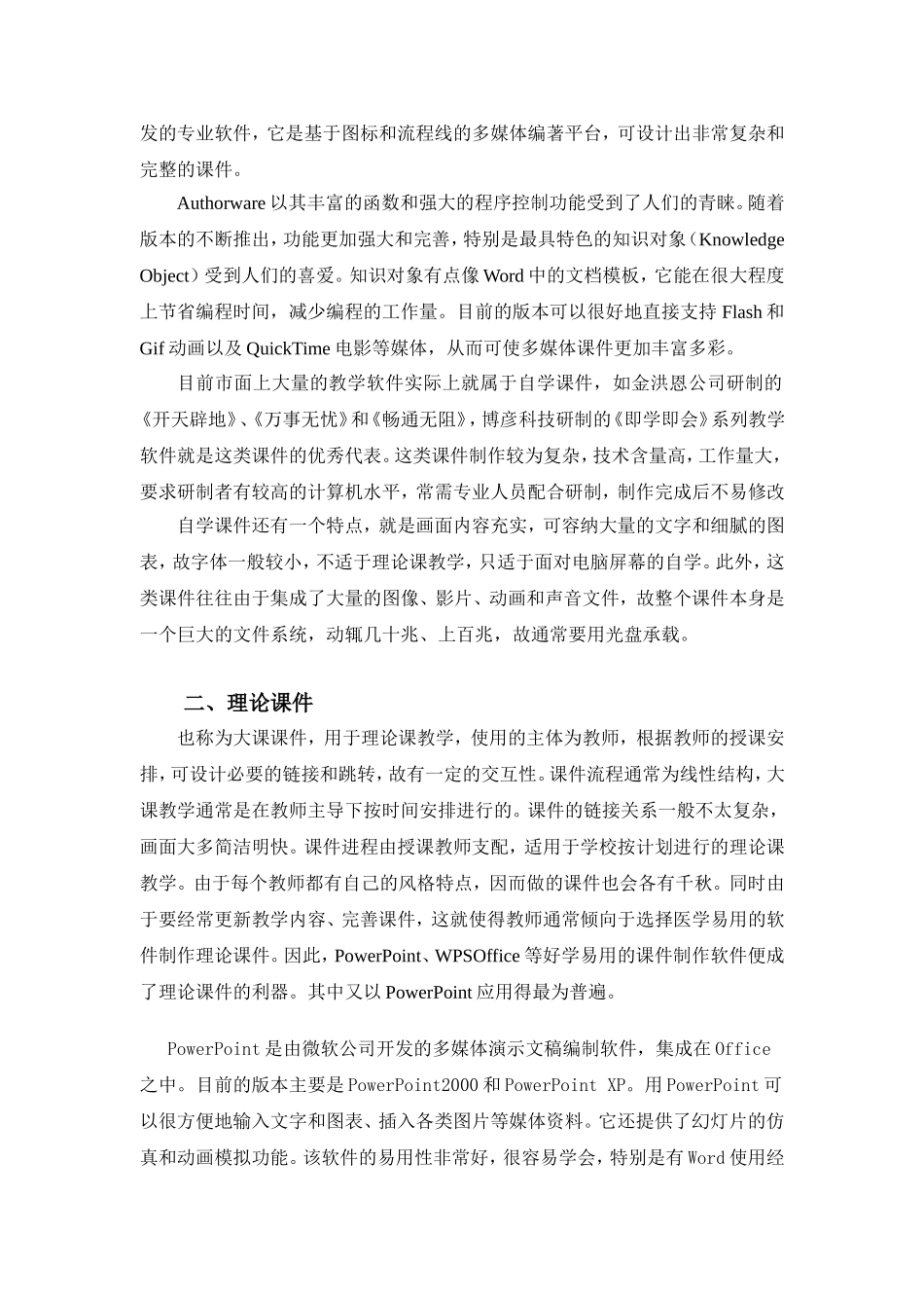 教学课件的四种类型及其特点_第2页