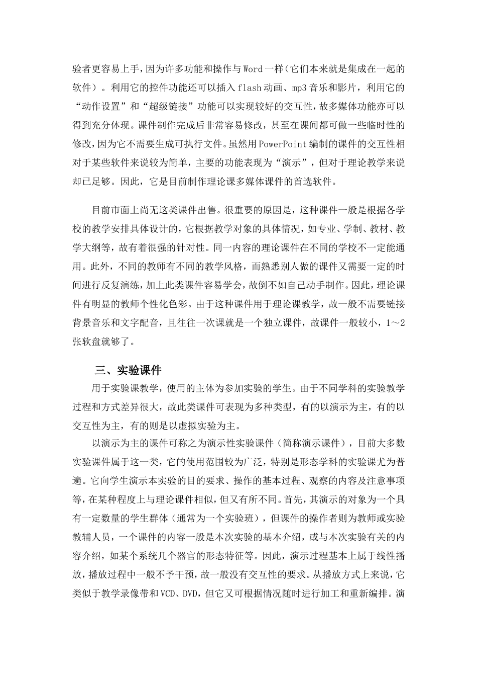 教学课件的四种类型及其特点_第3页